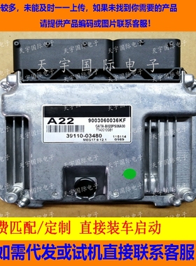 现代悦动国外发动机电脑版ECU 39110-03480 A22 MEG17.9.12.1