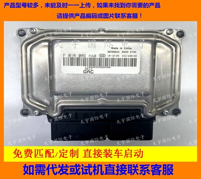 广汽传祺F01R00DHA0F01RB0DHA0