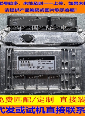 适用现代起亚手动挡发动机电脑板ECU 39112-2B102 G83 M7.9.8匹配
