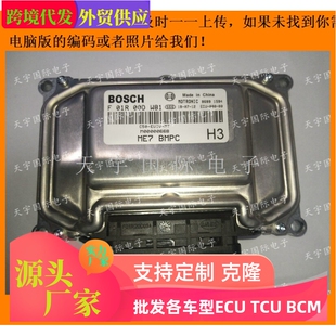 ECU电路板 北汽绅宝发动机电脑板 F01R00DW81 M00000668 包用