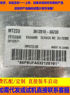 吉奥电脑板ECU 28350900 3612010-30200 B6000685 SMW252105