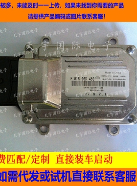 东风小康V27发动机电脑板/ M7/ F01R00D489/3600100-98 包用