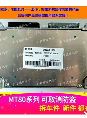 适用长城电脑板ECU B6000764 SMW251373 28405083 28190870 MT80