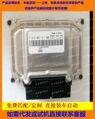 广汽传祺F01R00DHL7F01RB0DHL7