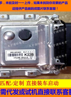 适用现代起亚发动机电脑板ECU 39104-03215 K22 ME17.9.11.1