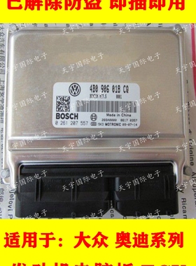 ECU电路板 大众帕萨特发动机电脑板 4B0906018DQ 0261208527