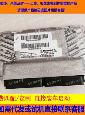 适用 五菱荣光电脑板ECU Engine Control Unit 5WY5B54A 24556870