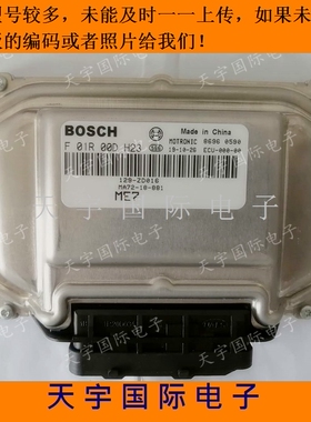 ECU电路板 海马M3发动机电脑板 F01R00DH23 MA72-18-881 包用