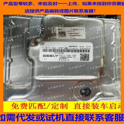 适用吉利领克发动机电脑板ECU F01RB0D4P6 P5511701158 MG1US708