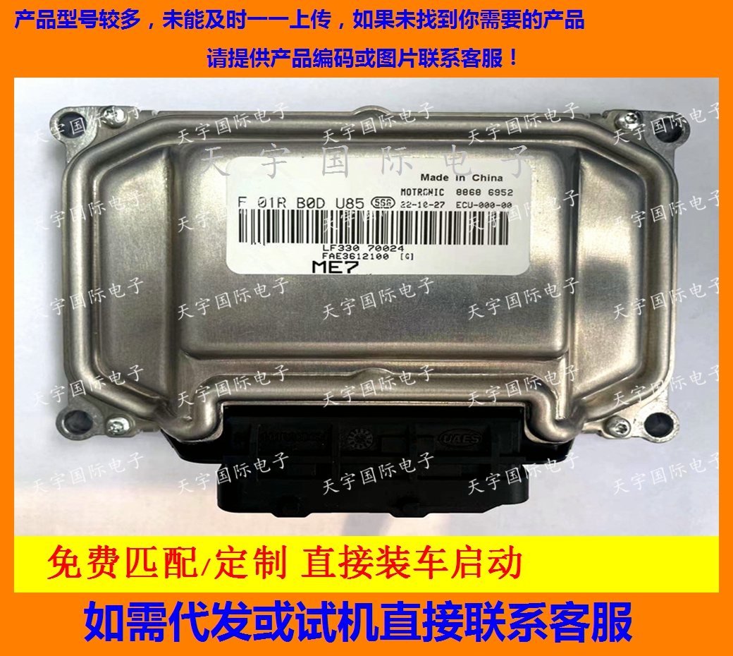 ECU电路力帆330发动机电脑板 F01RB0DU85 LF330 70024/FAE3612100 电子元器件市场 PCB电路板/印刷线路板 原图主图