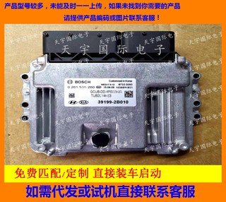 适用现代起亚发动机电脑ECU 39199-2B010 MEG17.9.12 0261S15260