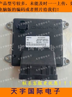 华泰HAWTAI汽车发动机电脑板ECU 36121000F07 28321120 MT22.1.1