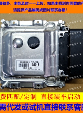 适用现代电脑板ECU 39111-03285 BE18 ME17.9.11.1 9001140501KC