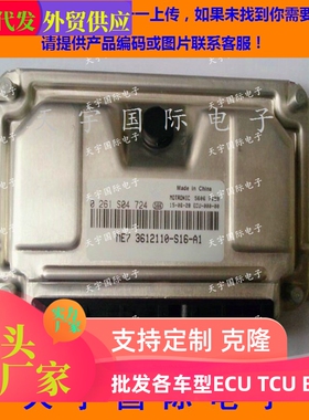 长城发动机电脑板 0261S04724/3612110-S16-A1/0 261 S04 724