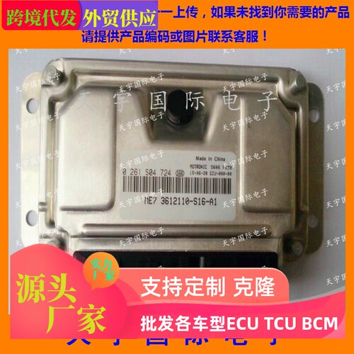 长城发动机电脑板 0261S04724/3612110-S16-A1/0 261 S04 724