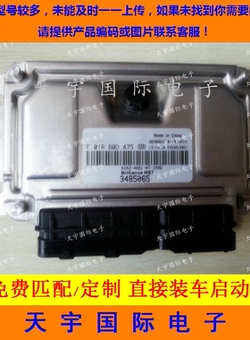 ECU电路板 中华骏捷发动机电脑板 F01RB0D475 3485065 包用