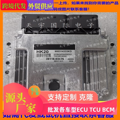 适用现代起亚电脑ECU 39116-03426 HK20 MEG17.9.21 900314333KD