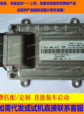 ECU电路板 东风小康发动机电脑板 /F01R00D072/3600100-0A 包用