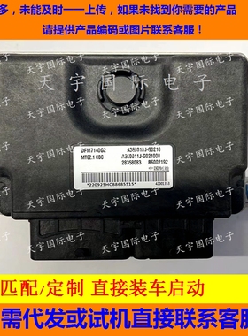 适用发动机电脑板ECU B6002192 A360010J-G0210 28358083 MT62.1
