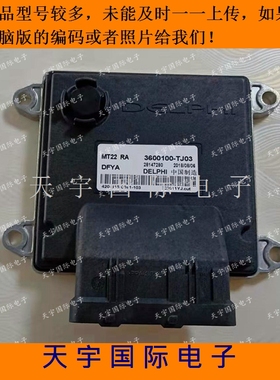 唐骏小宝马发动机电脑板ECU 3600100-TJ03 28147280 322011Y MT22