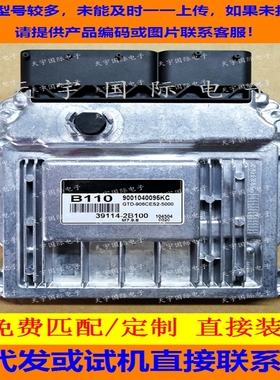 适用现代起亚手动挡电脑板ECU 39114-2B100 B110 M7.9.8  包用