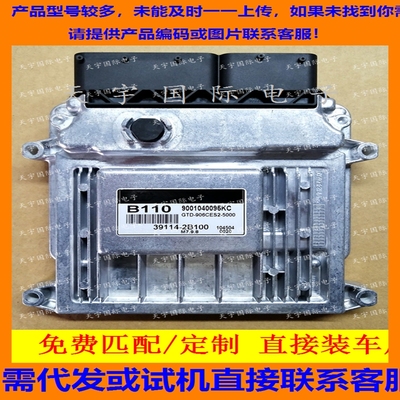 39114-2B100适用现代发动机电脑