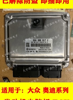大众桑塔纳发动机电脑板ECU 06A906012K 0261B08981 包用