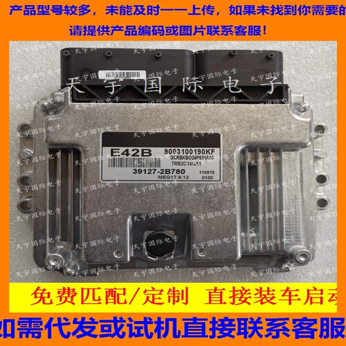 适用现代雅绅特蓝发动机电脑板ECU MEG17.9.12 E42B 39127-2B780