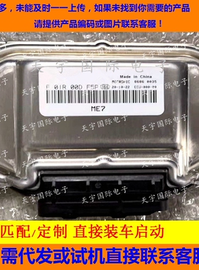 适用汽车发动机电脑板ECU F01R00DF5P ME7/F01RB0DF5P
