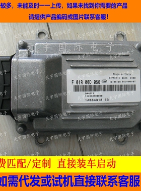 江淮同悦汽车电脑板/ECU电路板/F01R00D056/1026301U8010/DA4G13