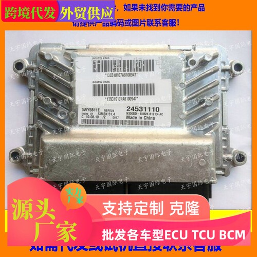 适用 5WY5B11E 24531110 五菱荣光电脑板ECU Engine Control Unit