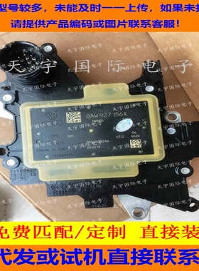 奥迪波箱电脑板 0AW变速箱电脑 0AW927156K 4G1927155B 包用