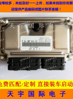 ECU电路板 海马发动机电脑板 0261B07914 HC10-18-881 包用