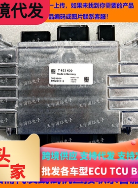 适用宝马 528i 530i X3 N52 F18电脑板 7623630 MSV90 5WK92615