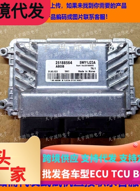 适用科鲁兹景程发动机电脑板ECU 76系列 25188564 5WY1J23A ABDB