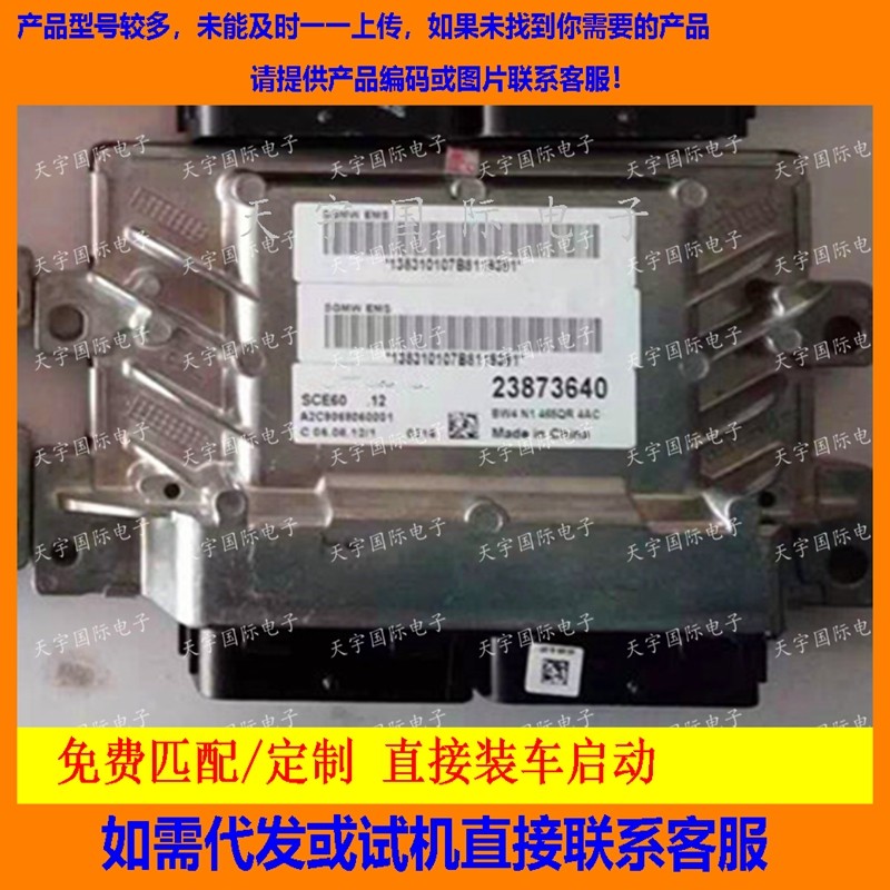 适用五菱之光6376N 发动机电脑ECU Engine Control Unit 23873640