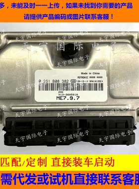 ECU电路板 奇瑞威麟H5发动机电脑板 0261B08382 H13-3605010