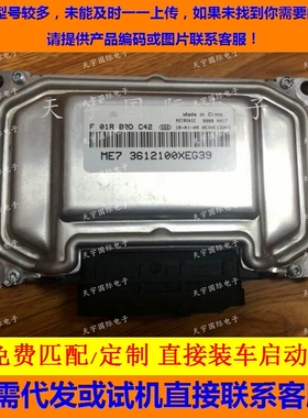 电路板长城C30发动机电脑板 F01R00DC42 3612100XEG39/F01RB0DC42