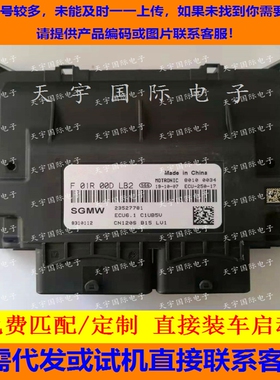 五菱宏光S3发动机电脑板ECU F01R00DLB2 23527781 8310112 ECU6.1