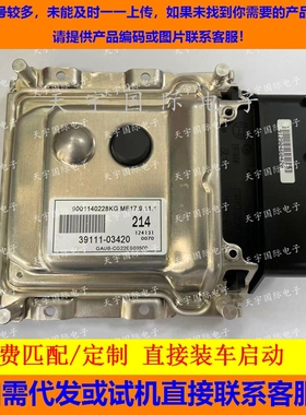 适用现代悦动朗动发动机电脑板ECU 39111-03420 214 ME17.9.11.1