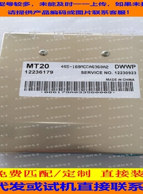 佳宝汽车发动机电脑板/ECU 12236179 465-169MCCA6360A2 MT20