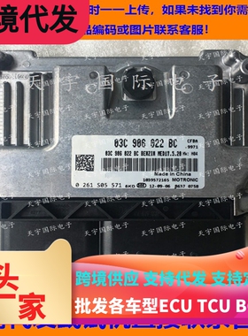 适用大众速腾迈腾MED17.5.20发动机电脑板ECU 03C906022BC BJ BS