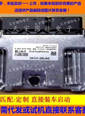 适用现代起亚电脑板ECU 39131-2BJA0 BJA0 MED17.9.8 0261S14559