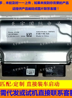 电路板 北斗星K14发动机电脑板ECU 33920DF8811 A2C1657090001