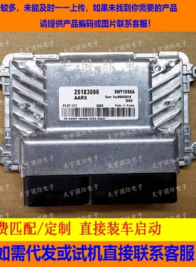 适用科鲁兹景程发动机电脑板ECU 76系列 25183096 5WY1K68A AARX