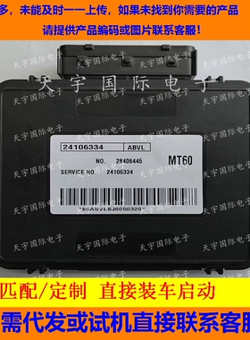 适用赛欧爱唯欧发动机电脑ECU 24106935 28424464 24106334 MT60