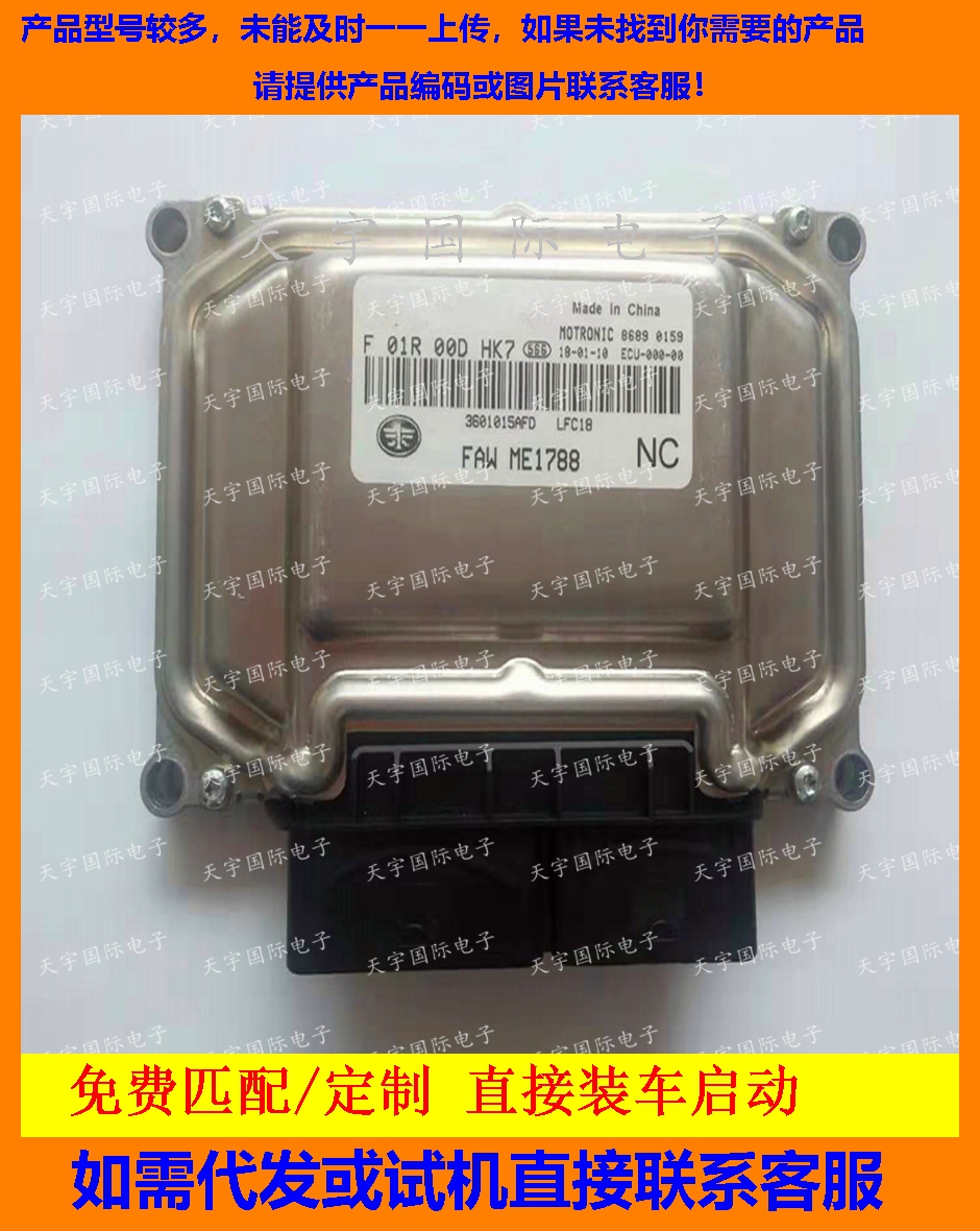 一汽骏派F01R00DHK7F01RB0DHK7
