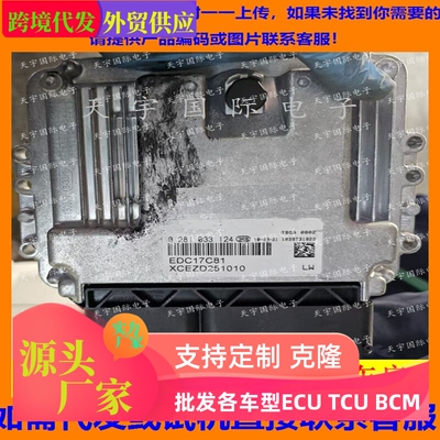 适用东风锐骐ZD25发动机电脑板 0281033124 XCEZD251010 EDC17C81