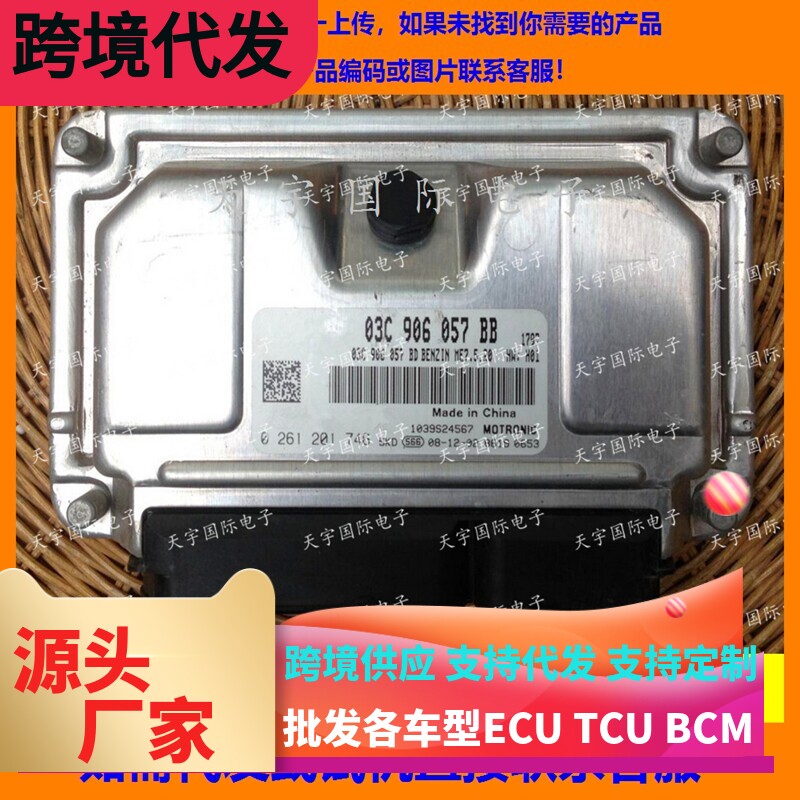 适用大众斯柯达明锐ME7.5.20电脑ECU 03C906057BB BA DJ ED BD J