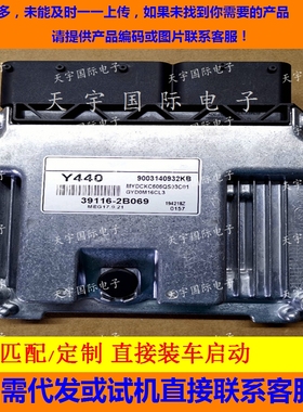适用现代起亚发动机电脑板 ECU 39116-2B069 Y440 MEG17.9.21